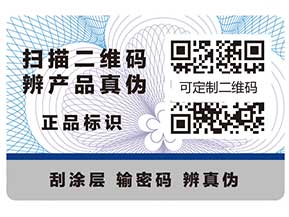 定制防偽標(biāo)簽的六個問題，你知道嗎？
