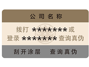 防偽標(biāo)簽運(yùn)用了哪些防偽技術(shù)？