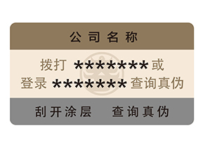 防偽查詢的方式有多少種？