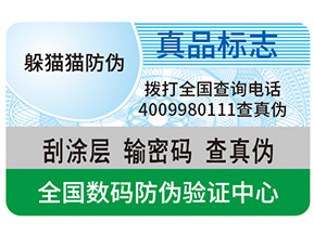 真假防偽標(biāo)簽如何區(qū)分？