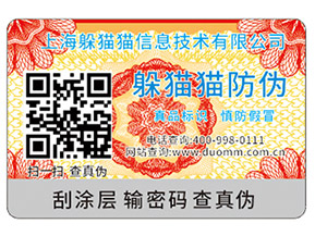 定制二位碼防偽溯源系統(tǒng)可以帶來(lái)什么優(yōu)勢(shì)？