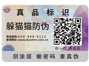 企業(yè)要如何去選擇防偽商標(biāo)？