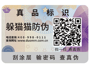 你知道多少電話防偽標(biāo)簽的特點(diǎn)嗎？