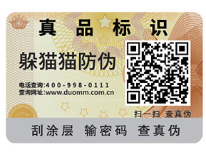 利用飲料二維碼防偽標(biāo)簽，建立追溯體系