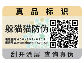 使用不干膠防偽標(biāo)簽的優(yōu)點(diǎn)有哪些？