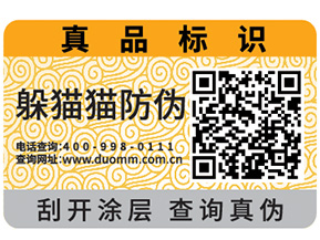 定制熒光防偽標(biāo)簽，你需要知道這些