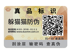  企業(yè)制作防偽標(biāo)簽需要提供什么？