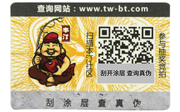 揭開留底防偽標(biāo)簽和雙層防偽標(biāo)簽的區(qū)別有哪些，你可知道？