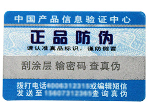 保健品行業(yè)中哪些防偽標(biāo)簽被常用達(dá)到？