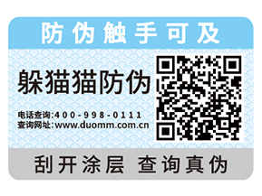 防偽標(biāo)簽需要如何挑選，這些經(jīng)驗(yàn)之談