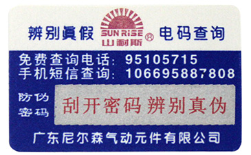 激光防偽標(biāo)簽包裝有哪些特點(diǎn)？.jpg