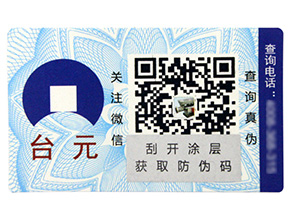 激光鐳射防偽標(biāo)簽有哪些防偽技術(shù)？