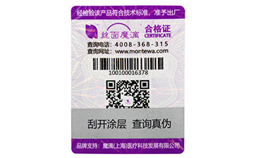 防偽標(biāo)簽有哪些種類？選擇哪些防偽技術(shù)適合自己？.jpg