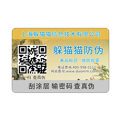  防偽標簽制作流程有哪些？