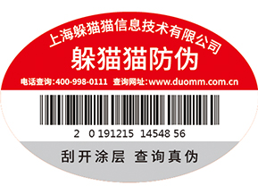 二維碼防偽標簽的有什么應(yīng)用場景？