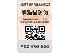  定制防偽標簽，產(chǎn)品使用防偽標簽需要什么條件嗎？