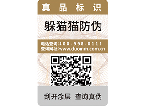 防偽防竄貨系統(tǒng)的原理是什么？