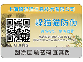 什么是防偽與防竄貨手段有機結(jié)合的一體化解決方案？