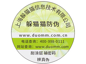 為什么商家的防偽標簽都定制？