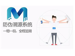 二維碼防偽溯源系統(tǒng)可以實現(xiàn)哪些功能？