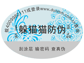防偽標簽可以帶來什么功能作用？