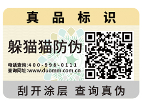 防偽標簽制作印刷流程你了解嗎？