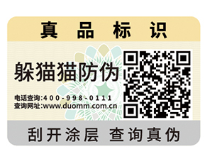二維碼防偽標簽可以實現的價值有哪些？