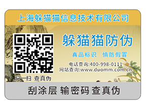 定制防偽標簽能帶來什么優(yōu)勢？
