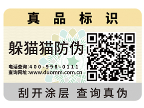 對于二維碼防偽標(biāo)簽的優(yōu)勢價值你了解多少？