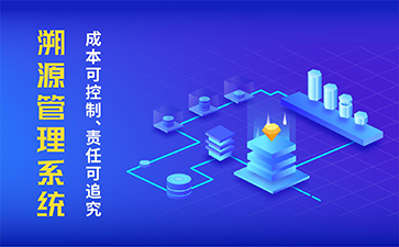 農(nóng)產(chǎn)品溯源系統(tǒng)具有什么功能作用？