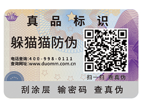 不干膠防偽標(biāo)簽如何制作出來？