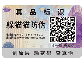 防偽標(biāo)簽公司如何選擇？