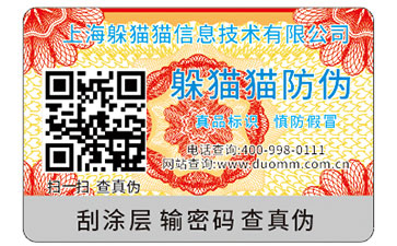 防偽標識能為企業(yè)帶來什么價值嗎？