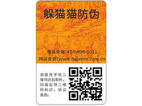 防偽標簽帶來企業(yè)怎樣的作用？