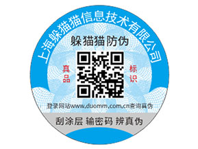 不干膠防偽標簽為企業(yè)帶來了哪些功能優(yōu)勢？