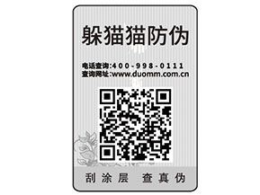 二維碼防偽標簽為什么受到廣泛的運用？