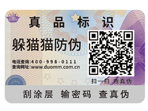 防偽標簽帶給企業(yè)的優(yōu)勢都有哪些？