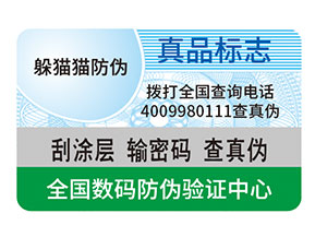 防偽的作用是什么？
