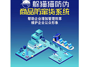 經銷商防竄貨系統(tǒng)的功能都有哪些？