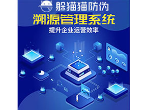 農(nóng)產(chǎn)品防偽溯源系統(tǒng)的作用有哪些？