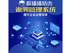 二維碼追溯系統(tǒng)的作用有哪些？