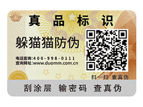 一物一碼防偽標簽可以為企業(yè)帶來什么好處？