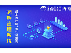 二維碼防偽溯源系統(tǒng)具有什么價值？