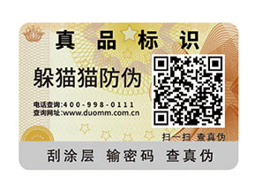 怎樣選擇合適的防偽標簽？