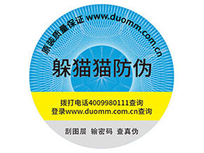 防偽標簽的作用都哪些？