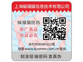 防偽標簽如何定制印刷？