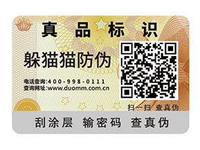 如何定制二維碼防偽標簽？可以帶來什么好處？