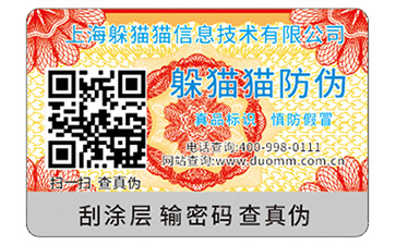  防偽標簽有哪些優(yōu)勢價值？