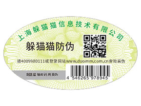防偽標簽可以帶來什么作用？