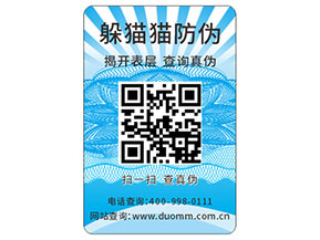 怎樣定制防偽標簽？